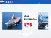 第5課《 一著驚海天》課件   2024-2025學(xué)年統(tǒng)編版語(yǔ)文八年級(jí)上冊(cè)