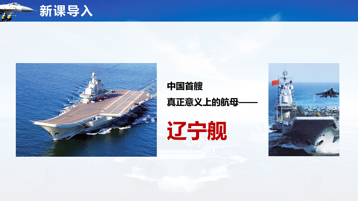 第5课《 一着惊海天》课件   2024-2025学年统编版语文八年级上册第2页