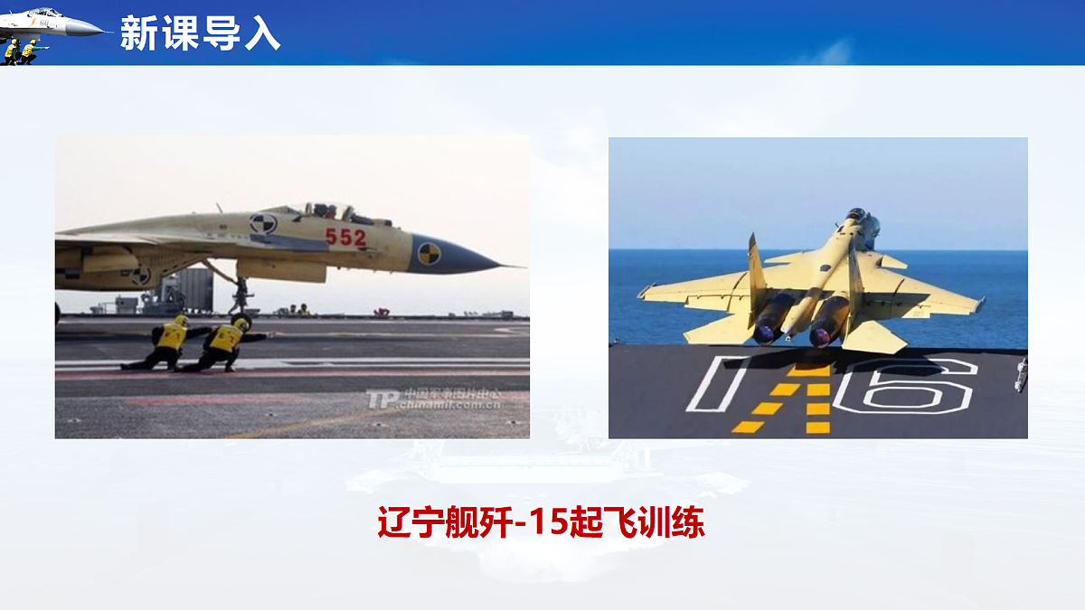 第5课《 一着惊海天》课件   2024-2025学年统编版语文八年级上册第3页