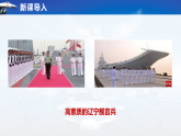第5課《 一著驚海天》課件   2024-2025學(xué)年統(tǒng)編版語(yǔ)文八年級(jí)上冊(cè)