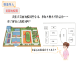 綜合實踐  -記錄我們的校園（第1課時）(課件)2025-2026學(xué)年度北師大版數(shù)學(xué)三年級上冊