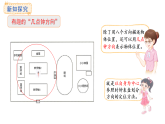 綜合實踐  -記錄我們的校園（第2課時）(課件)2025-2026學(xué)年度北師大版數(shù)學(xué)三年級上冊