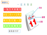 綜合實(shí)踐-探索年月日的秘密（第1課時(shí)）(課件)2025-2026學(xué)年度北師大版數(shù)學(xué)三年級(jí)上冊(cè)