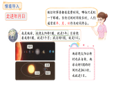 綜合實(shí)踐-探索年月日的秘密（第1課時(shí)）(課件)2025-2026學(xué)年度北師大版數(shù)學(xué)三年級(jí)上冊(cè)
