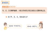 綜合實(shí)踐-探索年月日的秘密（第1課時(shí)）(課件)2025-2026學(xué)年度北師大版數(shù)學(xué)三年級(jí)上冊(cè)