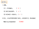 綜合實(shí)踐-探索年月日的秘密（第2課時(shí)）(課件)2025-2026學(xué)年度北師大版數(shù)學(xué)三年級(jí)上冊(cè)