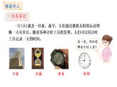 綜合實(shí)踐-探索年月日的秘密（第2課時(shí)）(課件)2025-2026學(xué)年度北師大版數(shù)學(xué)三年級(jí)上冊(cè)