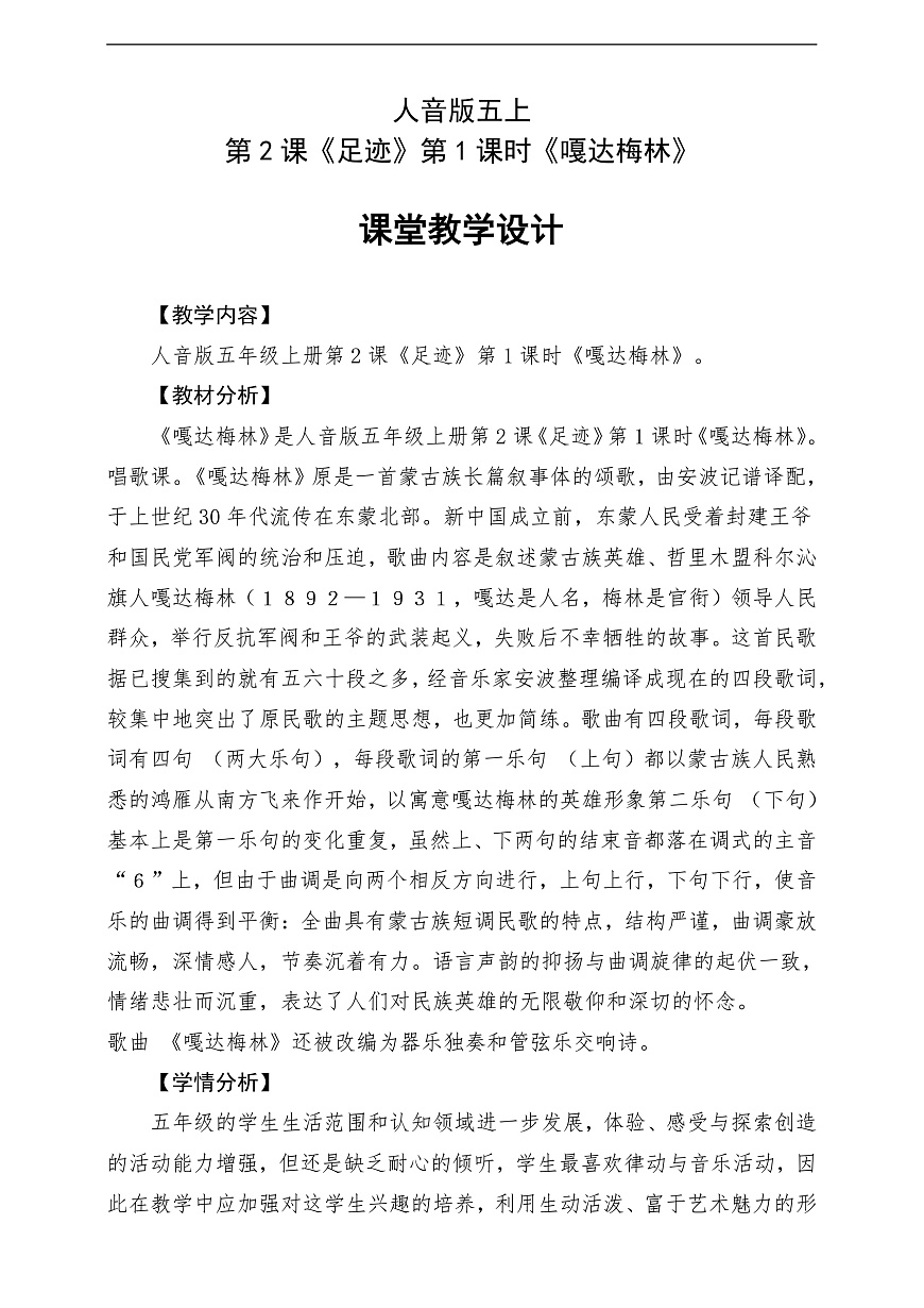 人音版五上课件 第2课《嘎达梅林》教案第1页