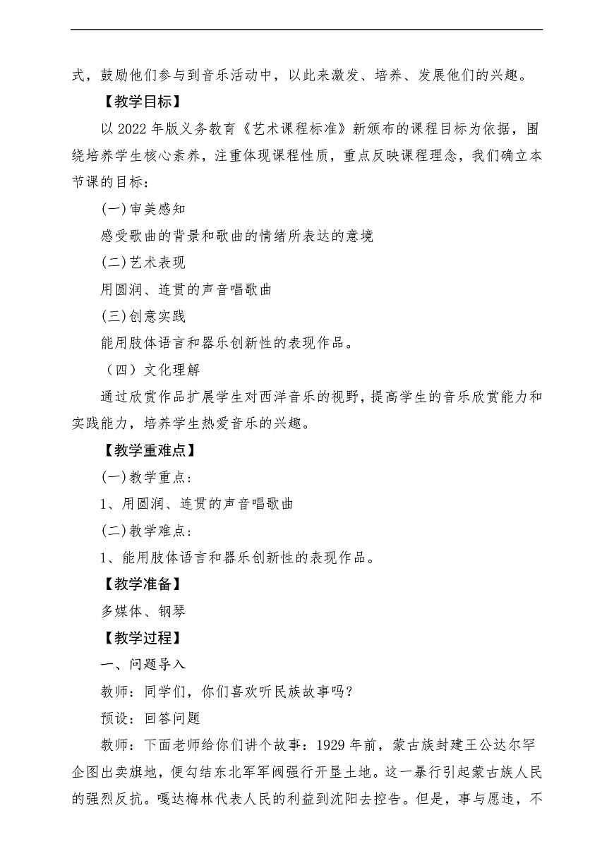 人音版五上课件 第2课《嘎达梅林》教案第2页