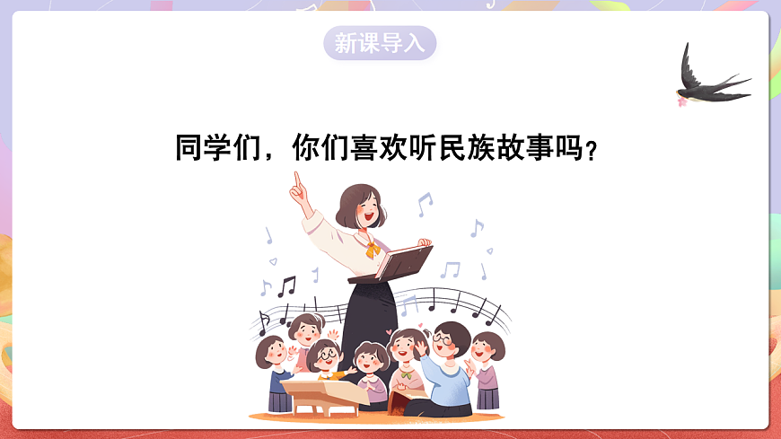 人音版五上课件 第2课《嘎达梅林》课件第3页