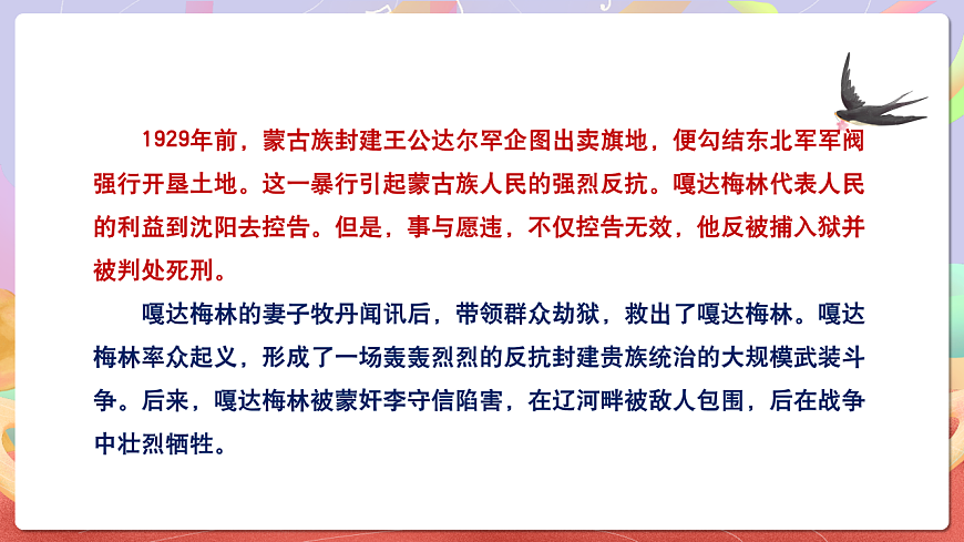 人音版五上课件 第2课《嘎达梅林》课件第4页