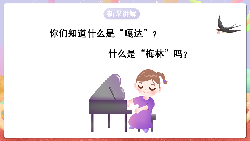 人音版五上课件 第2课《嘎达梅林》课件第6页