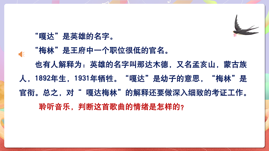 人音版五上课件 第2课《嘎达梅林》课件第7页