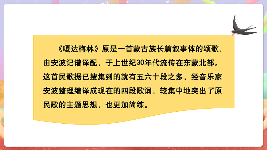 人音版五上课件 第2课《嘎达梅林》课件第8页