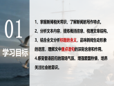 3.1 别了，“不列颠尼亚”（素养进阶教学课件）-2025-2026学年高中语文选择性必修上册（统编版）