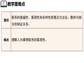 3.1世界是普遍联系的（ 课件）-2025-2026学年高中政治必修4（统编版）
