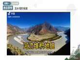 主题10 主要地貌类型（教学课件）-2025-2026学年高中地理必修第一册（中华中图版2020）