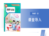 【公開(kāi)課】道法人教版（2025）8上4.10.1《國(guó)家利益高于一切》課件+教學(xué)設(shè)計(jì)+學(xué)案（含答案解析）