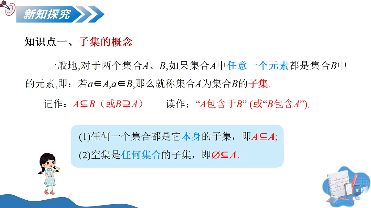 1.1.2集合的基本关系（教学课件）-2025-2026学年高中数学必修第一册（北师大版2019）第6页