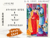 第10課《多民族政權(quán)并立與元朝的統(tǒng)一》課件--2025-2026學(xué)年中職高一上學(xué)期高教版(2023)《中國(guó)歷史》全一冊(cè)