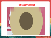 人教部編版道法五上 第一課《自主選擇課余生活》第一課時(shí) 課件+素材