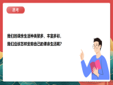 人教部編版道法五上 第一課《自主選擇課余生活》第二課時(shí) 課件+素材
