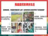 人教部編版道法五上 第一課《自主選擇課余生活》第二課時(shí) 課件+素材