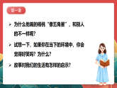 人教部編版道法五上 第二課《學(xué)會(huì)溝通交流》第一課時(shí) 課件+素材