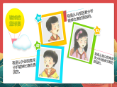 人教部編版道法五上 第二課《學(xué)會(huì)溝通交流》第一課時(shí) 課件+素材