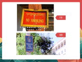 人教部編版道法五上 第三課《主動(dòng)拒絕煙酒與毒品》第一課時(shí) 課件