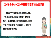 人教部編版道法五上 第三課《主動(dòng)拒絕煙酒與毒品》第二課時(shí) 課件+素材