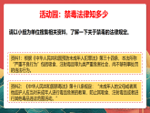 人教部編版道法五上 第三課《主動(dòng)拒絕煙酒與毒品》第二課時(shí) 課件+素材