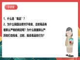 人教部編版道法五上 第三課《主動(dòng)拒絕煙酒與毒品》第二課時(shí) 課件+素材