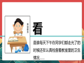 人教部編道法五上 第四課《選舉產(chǎn)生班委會(huì)》第一課時(shí) 課件