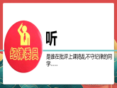 人教部編道法五上 第四課《選舉產(chǎn)生班委會(huì)》第一課時(shí) 課件
