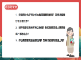 人教部編道法五上 第四課《選舉產(chǎn)生班委會(huì)》第二課時(shí) 課件+素材