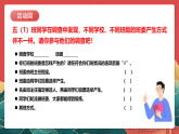 人教部編道法五上 第四課《選舉產(chǎn)生班委會(huì)》第二課時(shí) 課件+素材