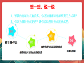人教部編道法五上 第四課《選舉產(chǎn)生班委會(huì)》第二課時(shí) 課件+素材