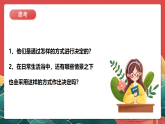 人教部編版道法五上 第五課《協(xié)商決定班級(jí)事務(wù)》第一課時(shí) 課件+素材