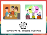 人教部編版道法五上 第五課《協(xié)商決定班級(jí)事務(wù)》第一課時(shí) 課件+素材