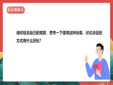 人教部編版道法五上 第五課《協(xié)商決定班級(jí)事務(wù)》第一課時(shí) 課件+素材