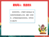 人教部編版道法五上 第五課《協(xié)商決定班級(jí)事務(wù)》第二課時(shí) 課件+素材