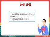 人教部編版道法五上 第五課《協(xié)商決定班級(jí)事務(wù)》第二課時(shí) 課件+素材