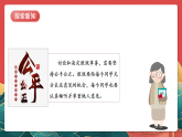 人教部編版道法五上 第五課《協(xié)商決定班級(jí)事務(wù)》第二課時(shí) 課件+素材