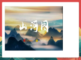 人教部編版道法五上 第六課《我們神圣的國土》第一課時 課件+素材