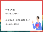 人教部編版道法五上 第六課《我們神圣的國土》第一課時 課件+素材