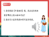 人教部編版道法五上 第六課《我們神圣的國土》第二課時 課件+素材