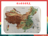 人教部編版道法五上 第六課《我們神圣的國土》第二課時 課件+素材