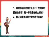 人教部編版道法五上 第七課《中華民族一家親》第二課時 課件+素材