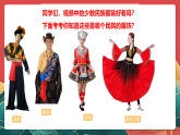 人教部編版道法五上 第七課《中華民族一家親》第二課時 課件+素材